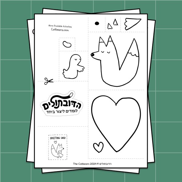 הדפיסו את דף הפעילות - Step 1 of 10