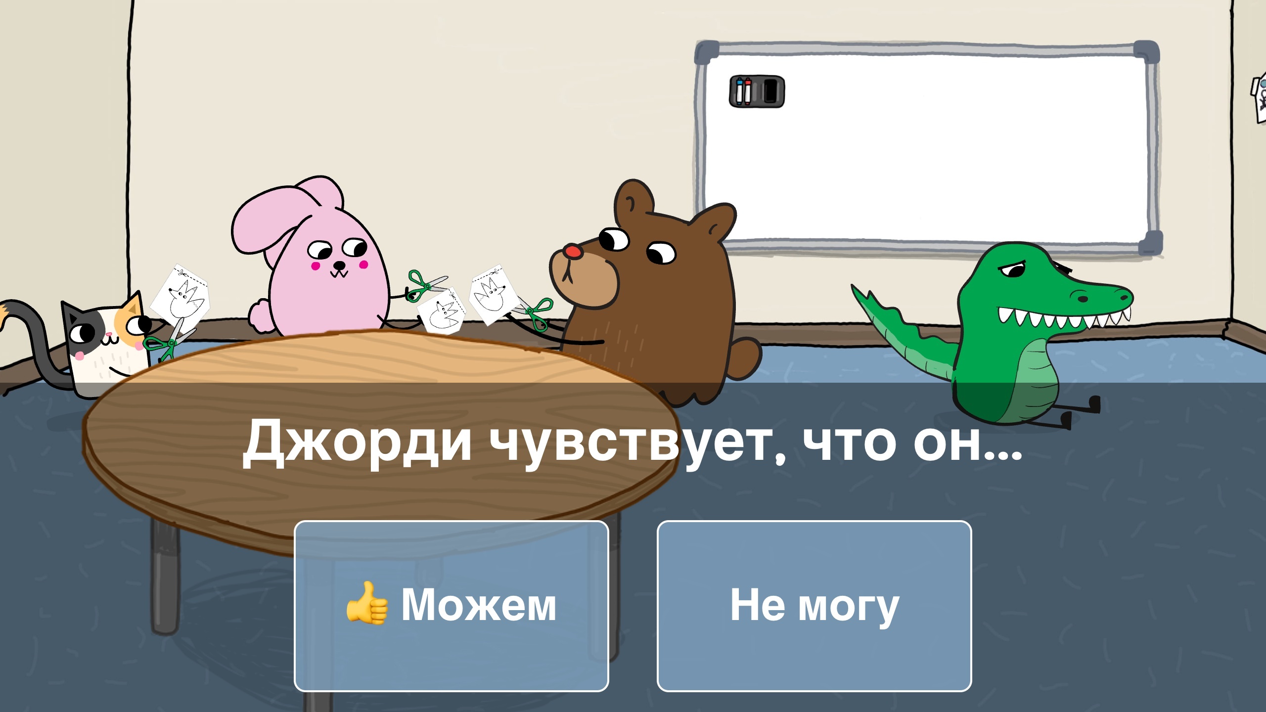 Джорди из Catbears не получается резать ножницами, и он говорит, что у него ничего не выходит