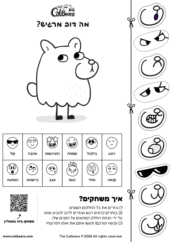 פרצופי רגשות להדפסה חינם לילדים, גזרו והדביקו את ההבעות של הדוב